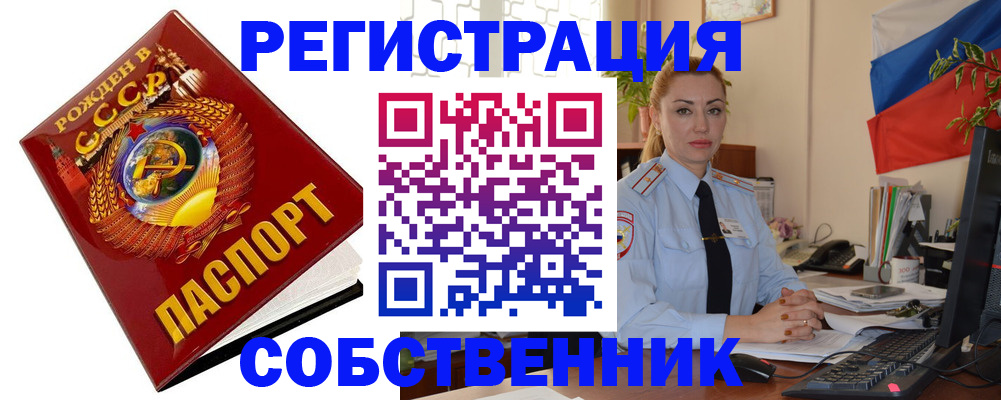 прописка от собственника в Тюмени