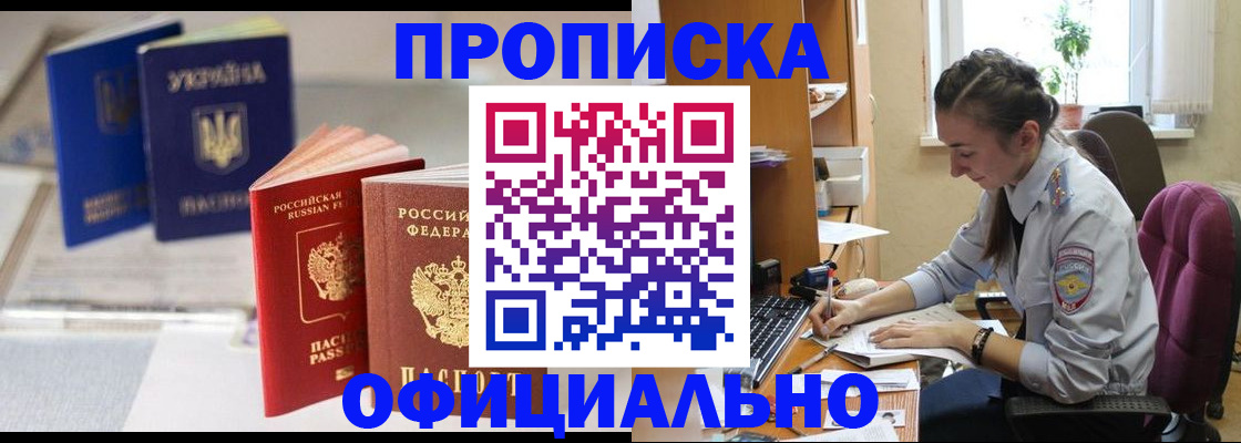 прописка 2025 в Тюмени