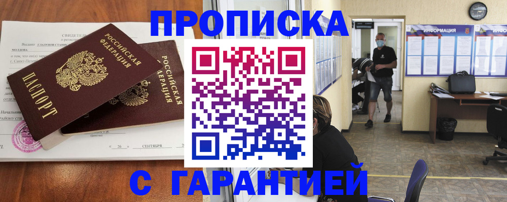 прописка 2025 в Тюмени