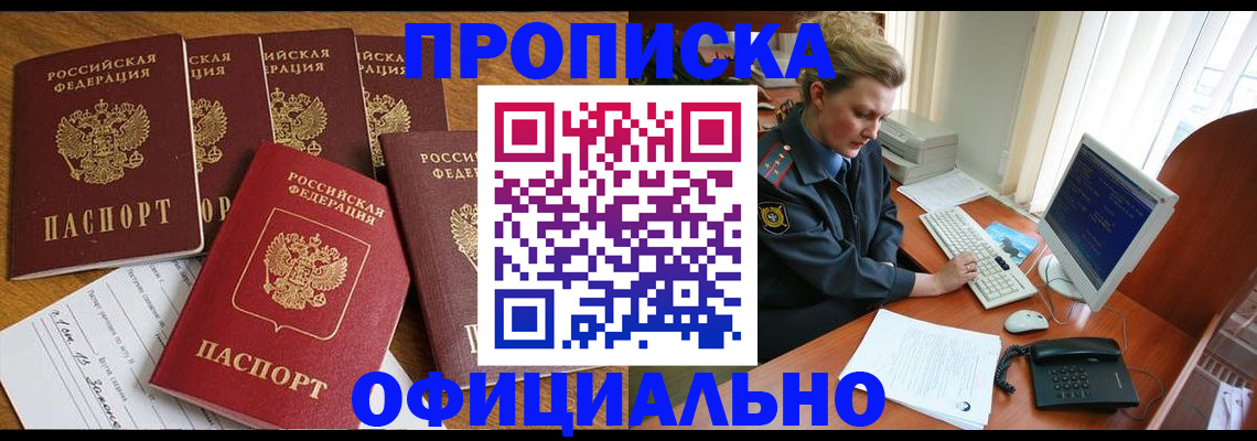 прописка для работы в Тюмени
