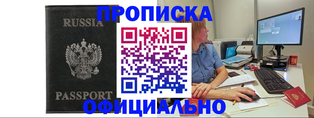 временная прописка в Тюмени