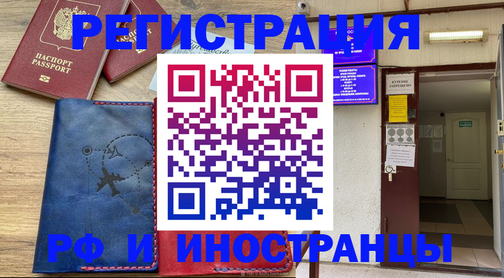 временная регистрация 2025 в Тюмени